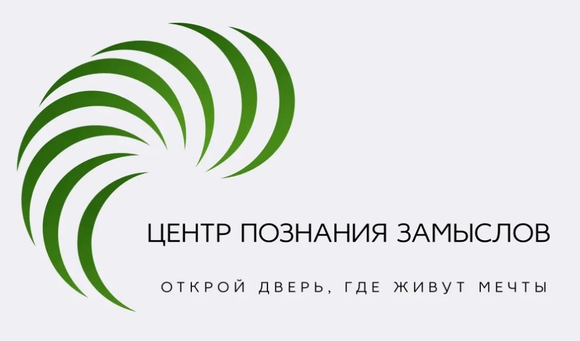 Центр познания замыслов